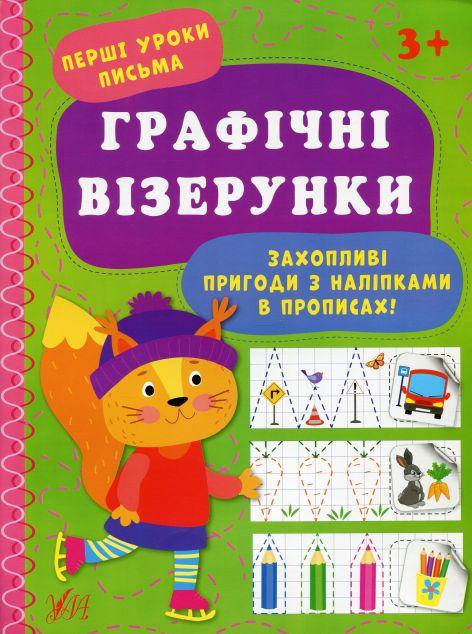 Графічні візерунки