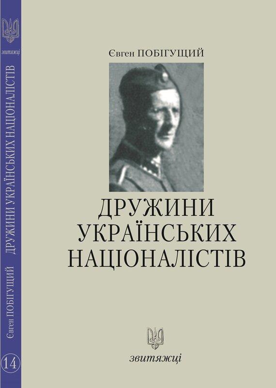 Дружини Українських Націоналістів