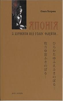 Японія. З хіракати під голос флейти Культурологічна...