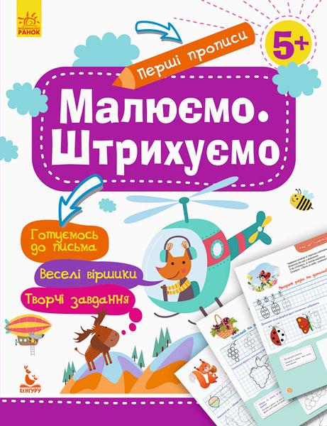 Малюємо. Штрихуємо