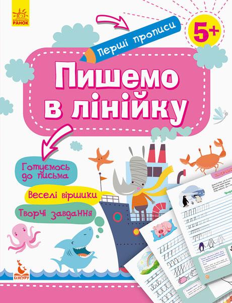Пишемо в лінійку