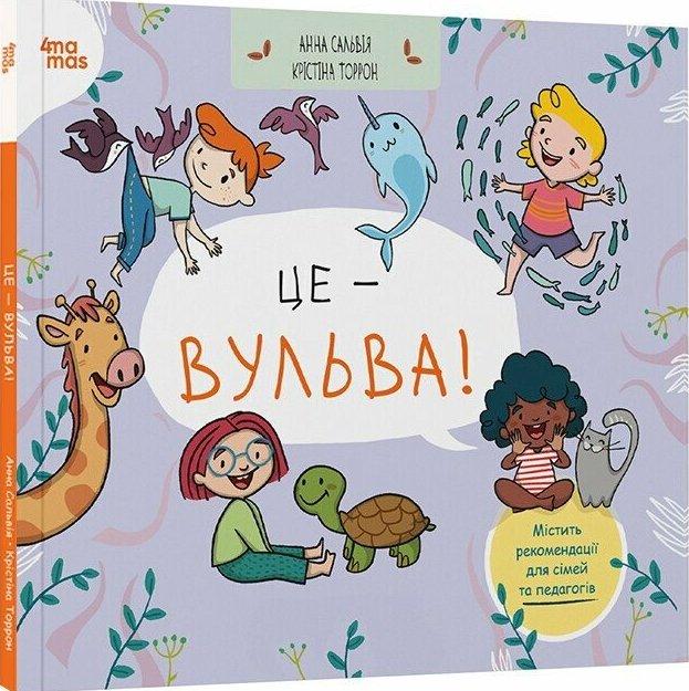 Це - вульва!