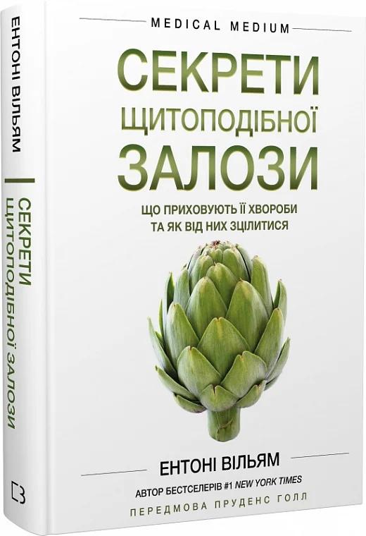 Секрети щитоподібної залози. Що приховують її хвороби...