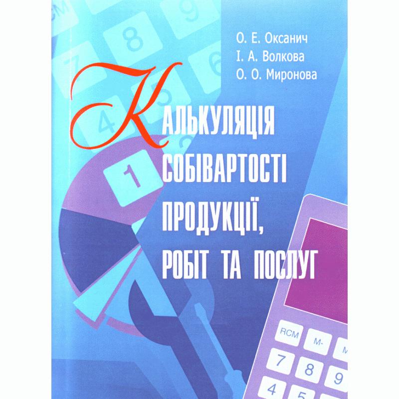 Калькуляція собівартості продукції, робіт та послуг