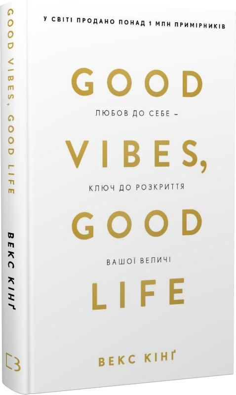 Good Vibes, Good Life. Любов до себе - ключ до розкриття...