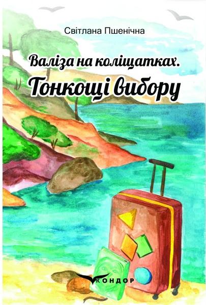 Валіза на коліщатках. Тонкощі вибору