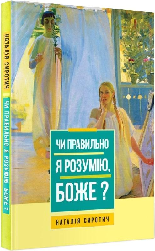 Чи правильно я розумію, Боже?