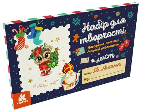 Листівка «Новорічна листівка «Чарівні побажання» +...