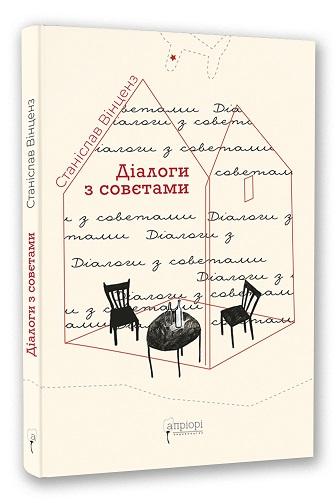 Діалоги з совєтами