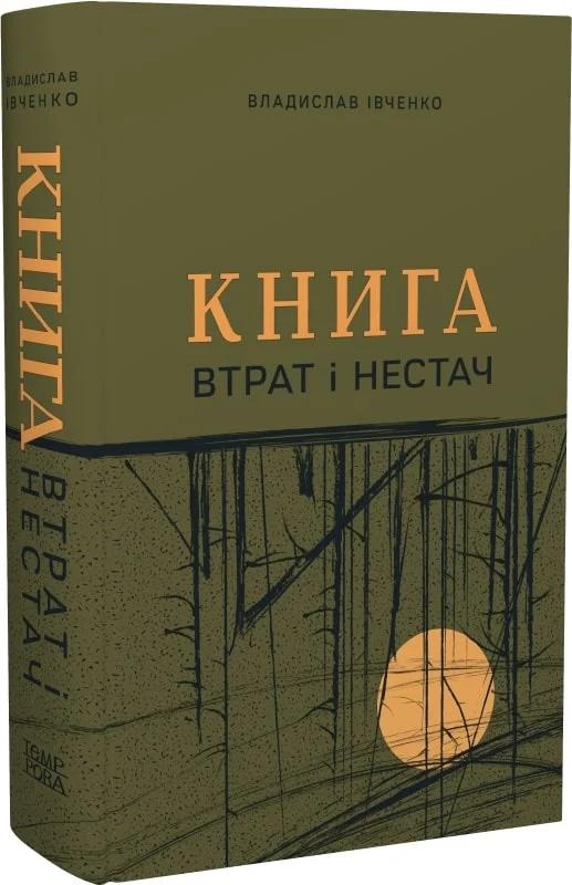 втрат і нестач