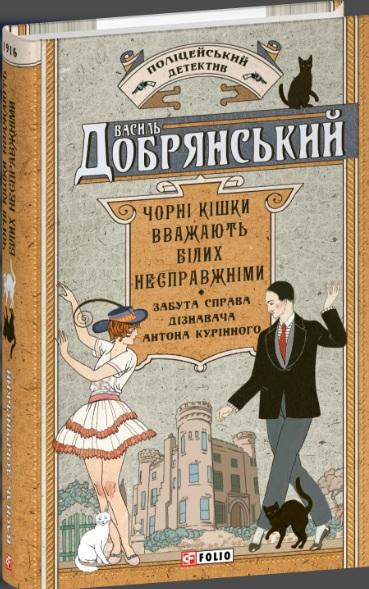 Чорні кішки вважають білих несправжніми. Забута справа...