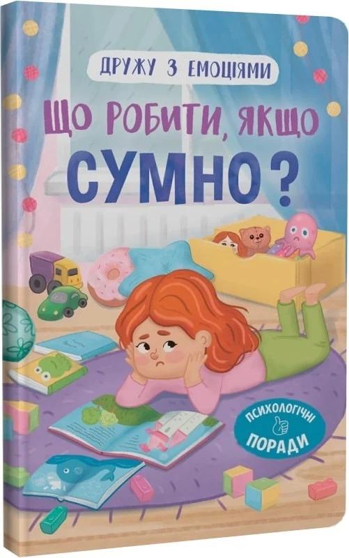 Що робити, якщо сумно?