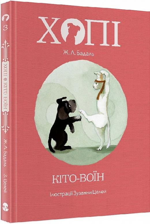 Хопі. Кіто-воїн