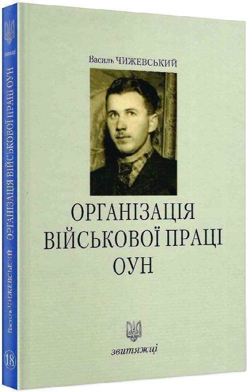Організація військової праці ОУН