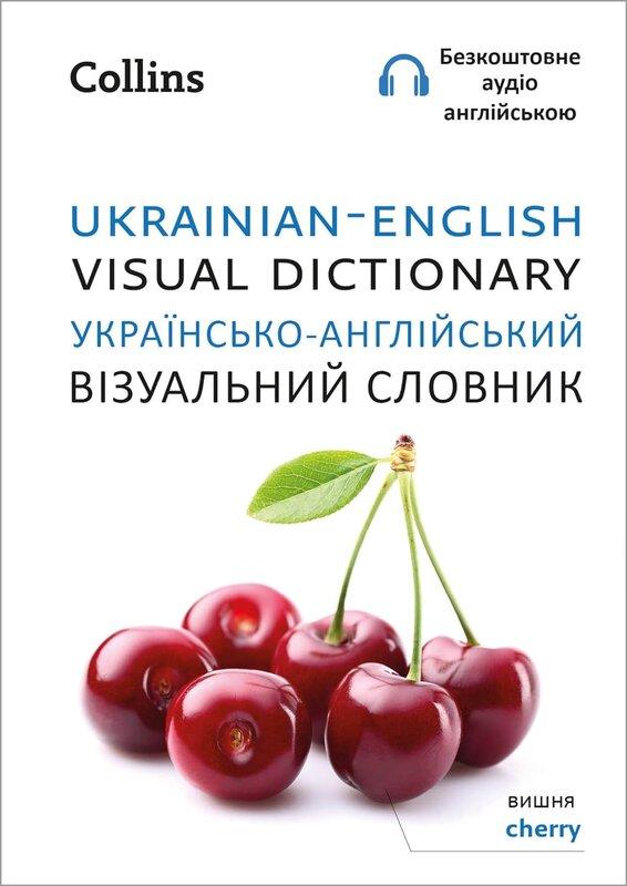 Ukrainian – English Visual Dictionary