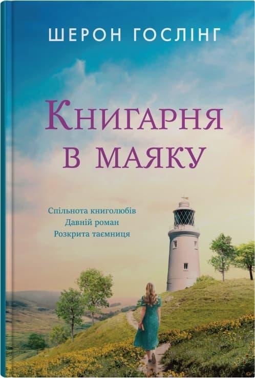 рня в маяку