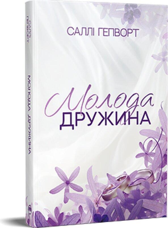 Молода дружина