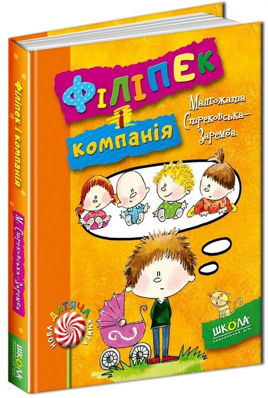 Філіпек і компанія