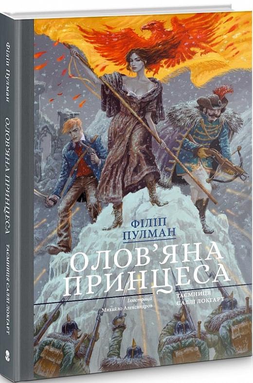 Олов'яна принцеса