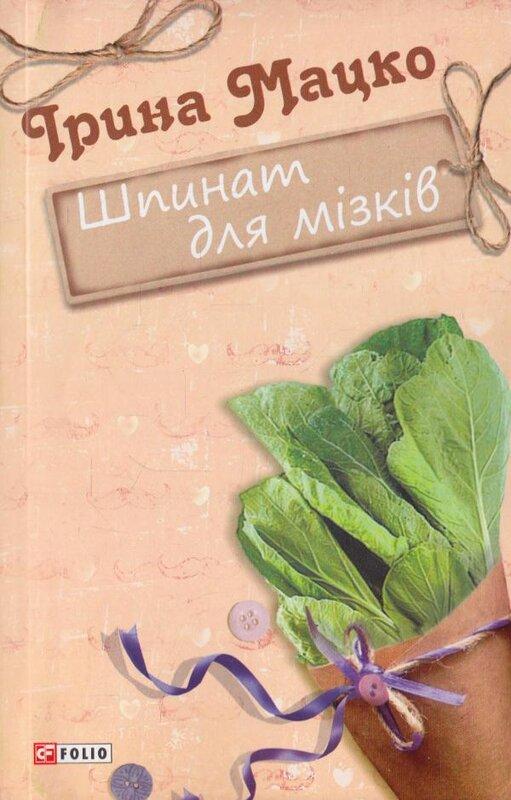 Шпинат для мізків