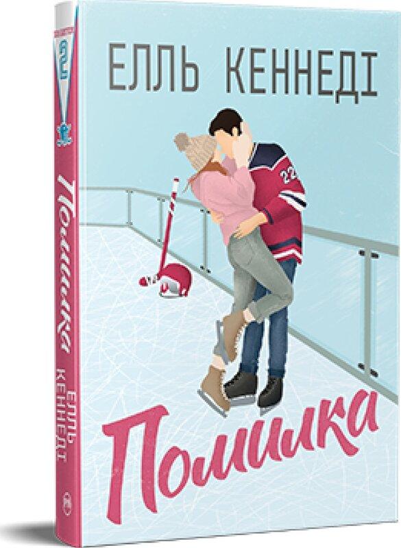 Помилка