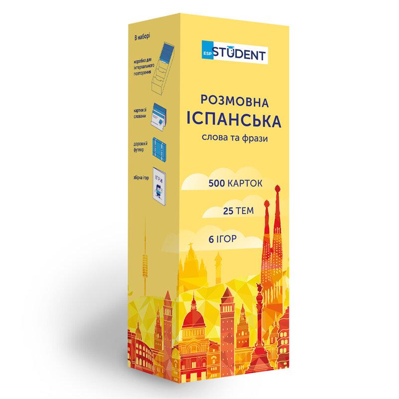 Розмовна іспанська. Слова та фрази. 500 карток