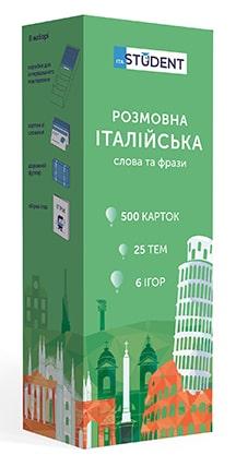 500 карток для вивчення італійської мови. А1 для початківців