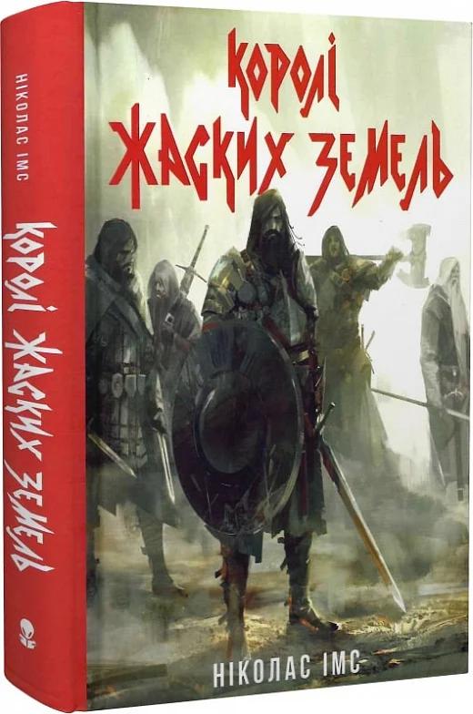 Королі Жаских Земель