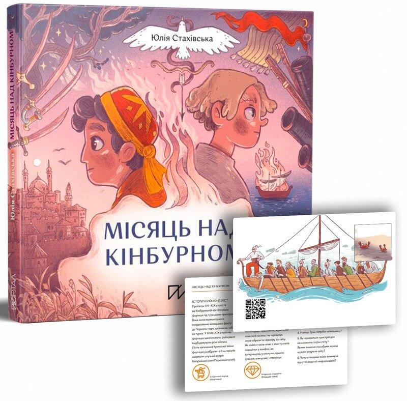 Місяць над Кінбурном