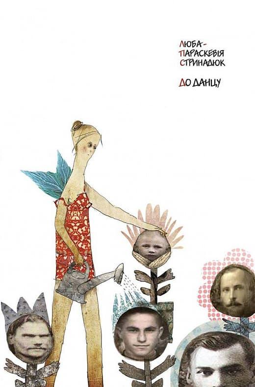 До данцу!