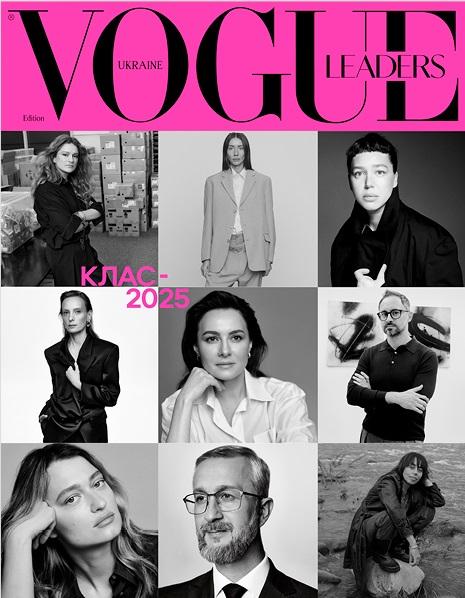 Журнал «Vogue Ukraine Leaders 2025