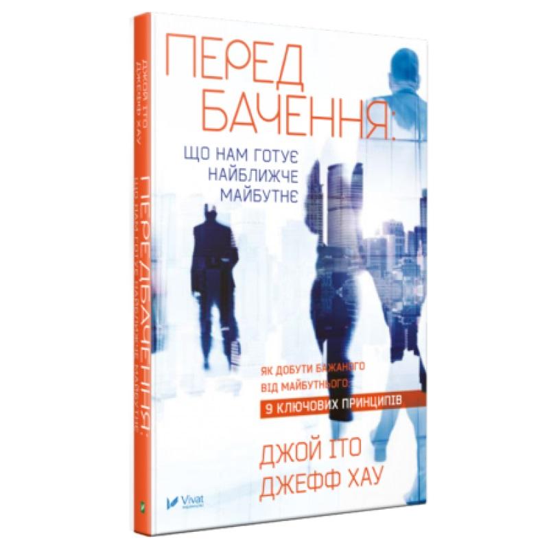 Передбачення: що нам готує найближче майбутнє