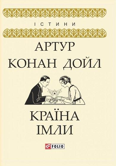 Країна імли