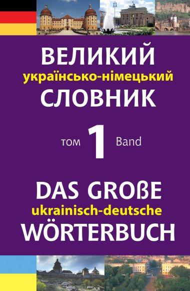 Великий українсько-німецький словник. Том 1