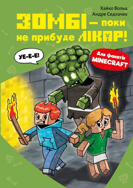 Minecraft. Книга 1. Зомбі - поки не прибуде лікар!