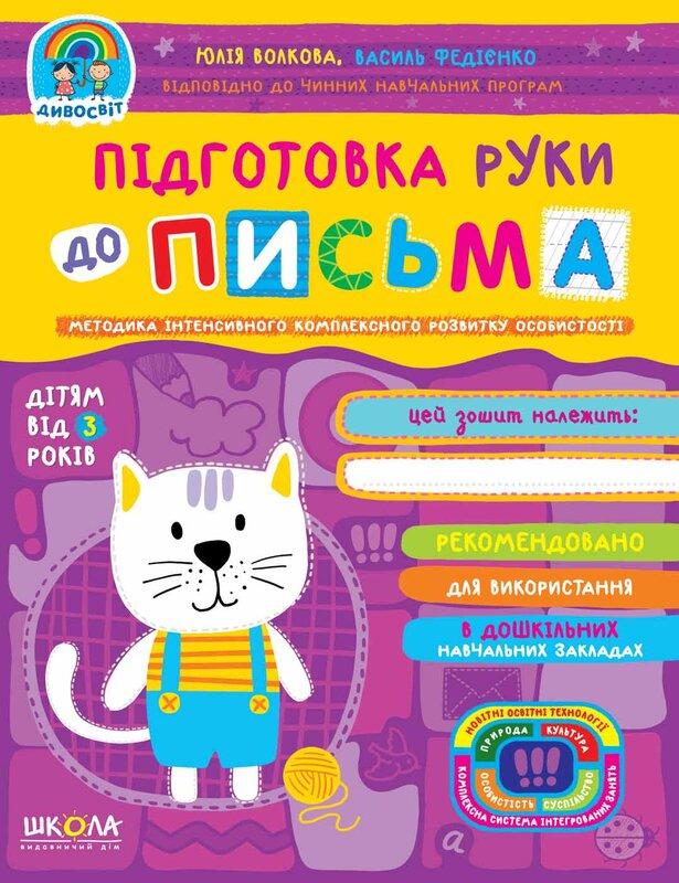 Підготовка руки до письма