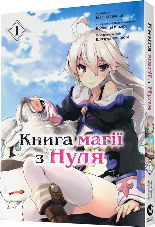 магії з Нуля. Книга 1