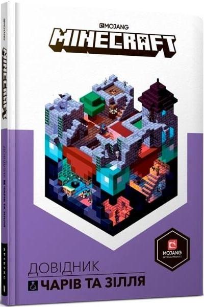 Minecraft. Довідник чарів та зілля