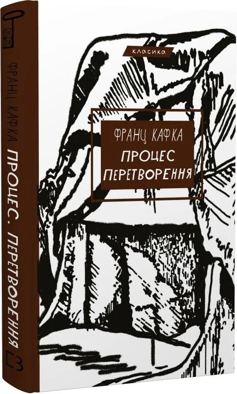 Процес. Перетворення
