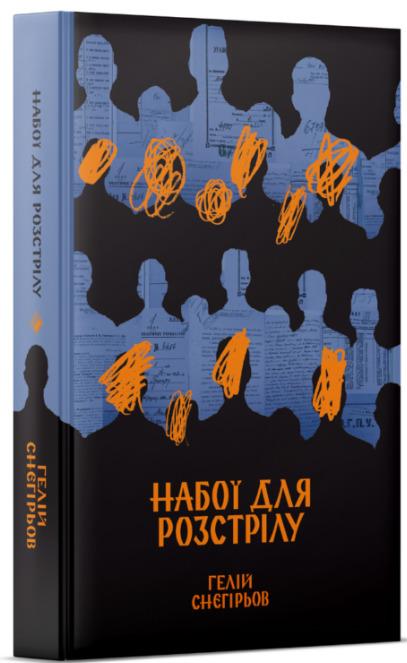 Набої для розстрілу