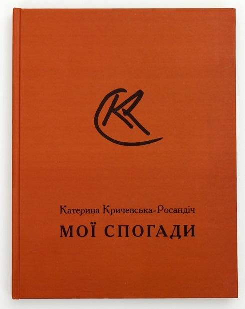Мої спогади