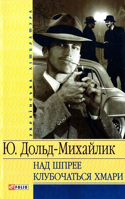 Над Шпрее клубочаться хмари