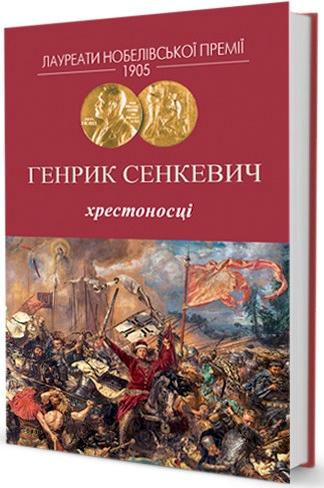 Хрестоносці