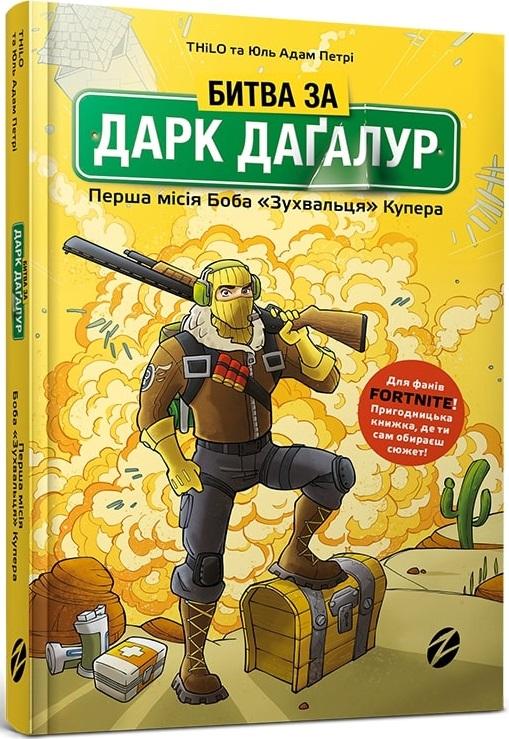 Битва за Дарк Даґалур. Перша місія Боба «Зухвальця...