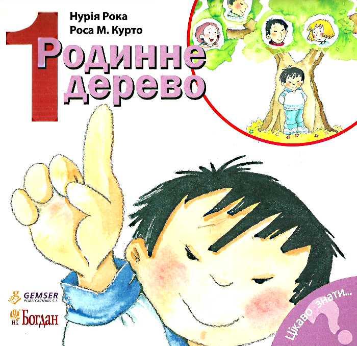 Родинне дерево