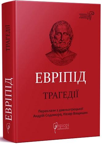 Трагедії