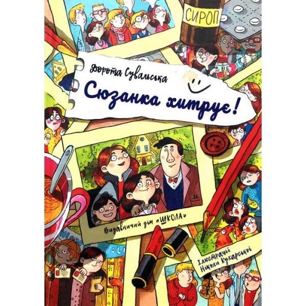 Сюзанка (комплект із 2 книг)