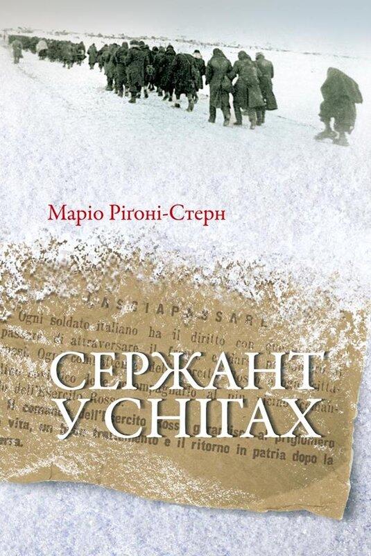 Сержант у снігах
