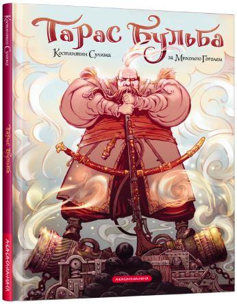 Тарас Бульба. Комікс