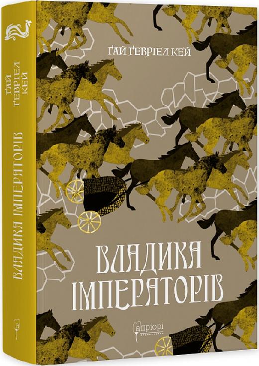 Владика імператорів